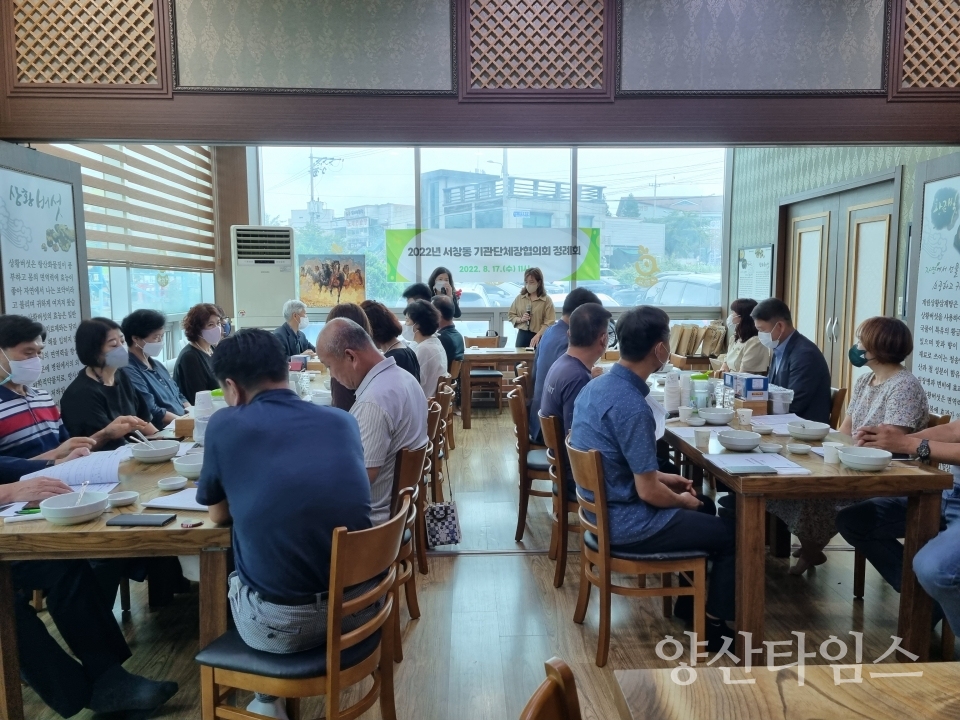 서창동 기관단체장협의회 정례회ⓒ양산타임스