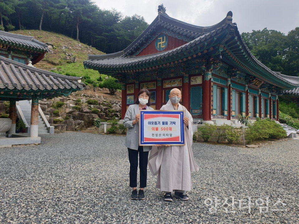 미타암 이웃돕기 이불 기탁ⓒ양산타임스