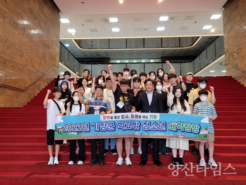 기장군은 8월 17일부터 19일까지 학교 밖 청소년 대학 탐방을 실시했다ⓒ양산타임스