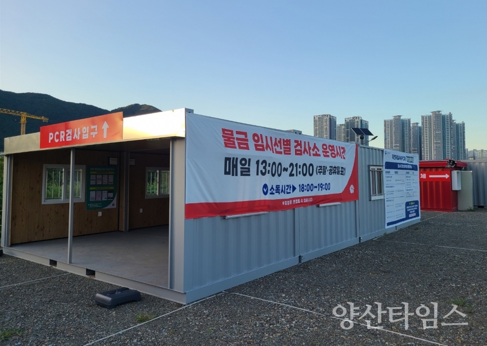 물금 임시선별검사소ⓒ양산타임스