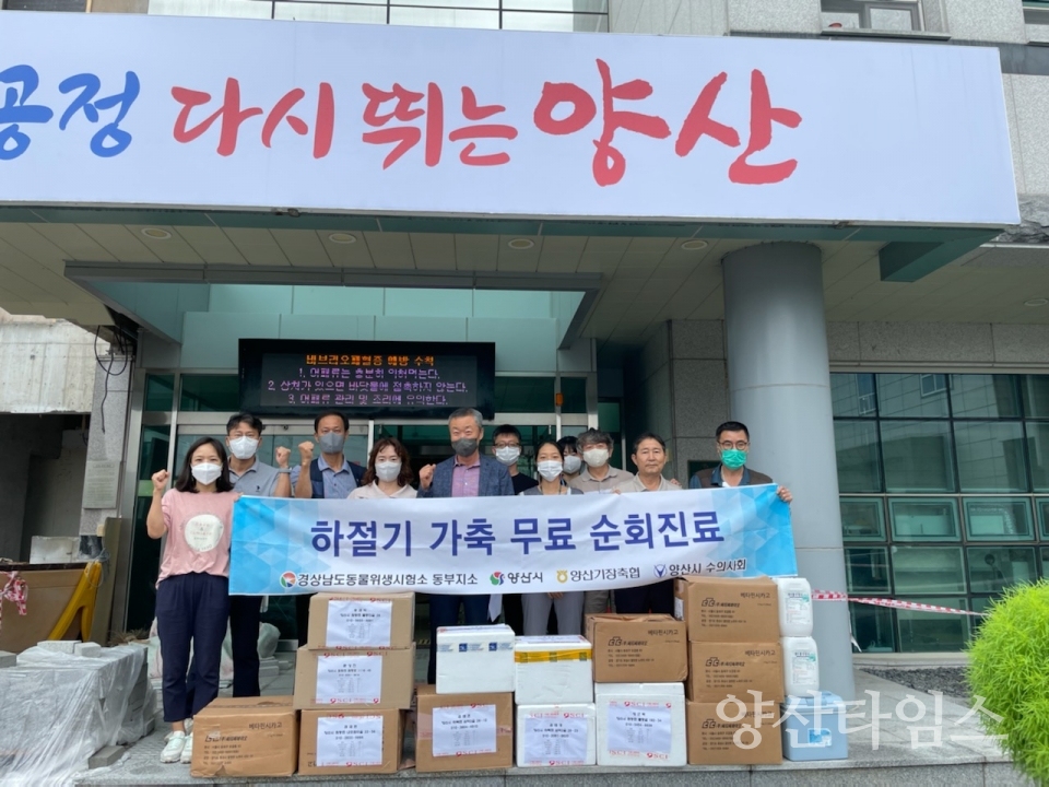 가축 무료 순회진료ⓒ양산타임스