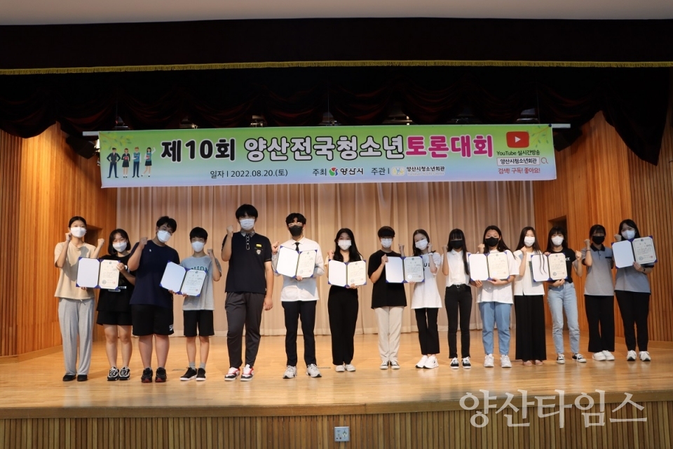양산전국청소년토론대회ⓒ양산타임스