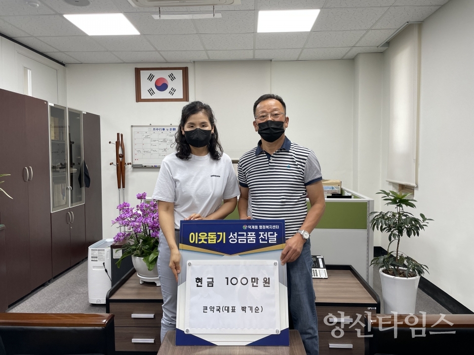 덕계동 큰약국 후원금 기탁ⓒ양산타임스