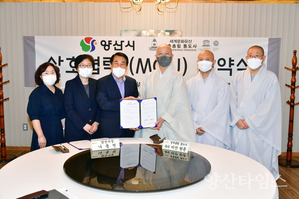 양산시 통도사 업무협약ⓒ양산타임스