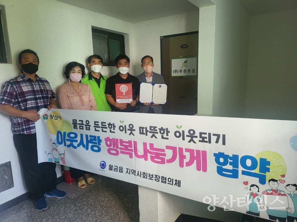 물금읍 행복나눔가게ⓒ양산타임스