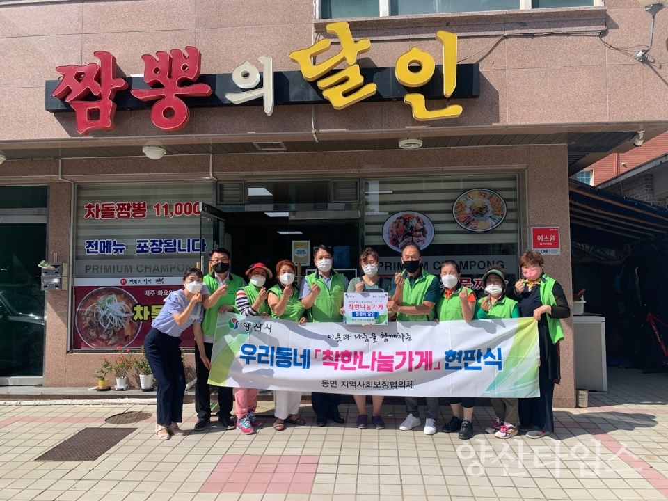 동면 착한나눔가게ⓒ양산타임스