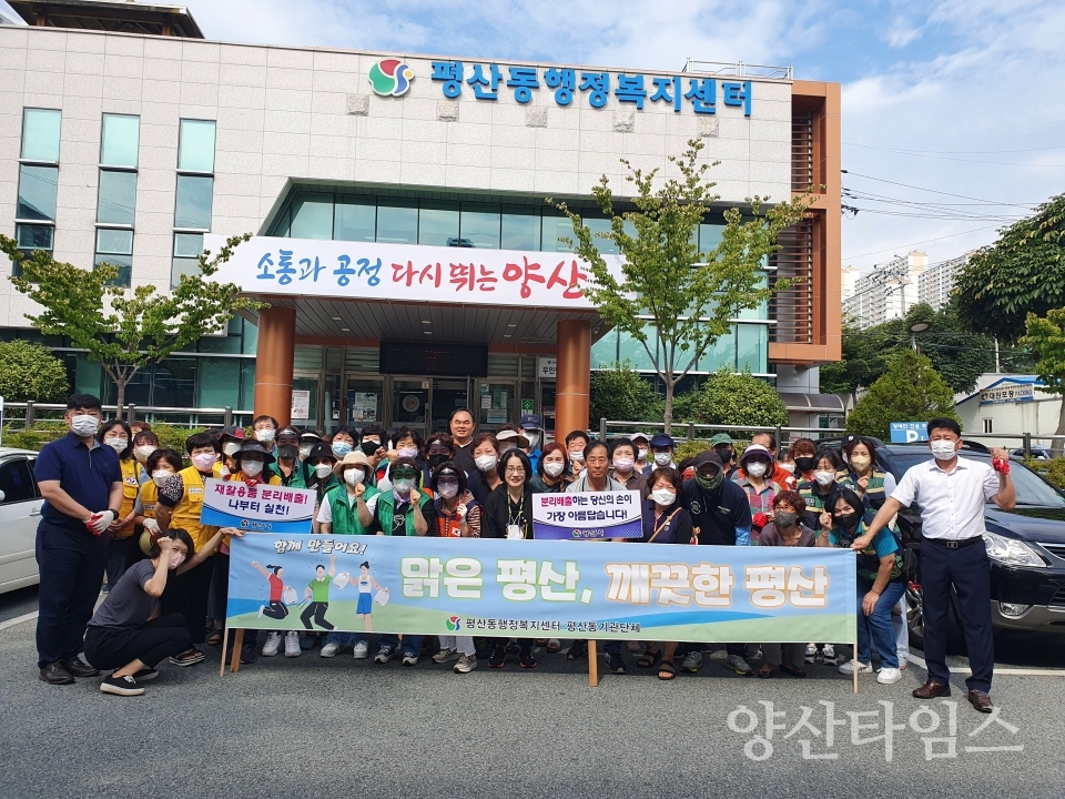 평산동 경남도민체육대회 성공 기원 국토대청소ⓒ양산타임스