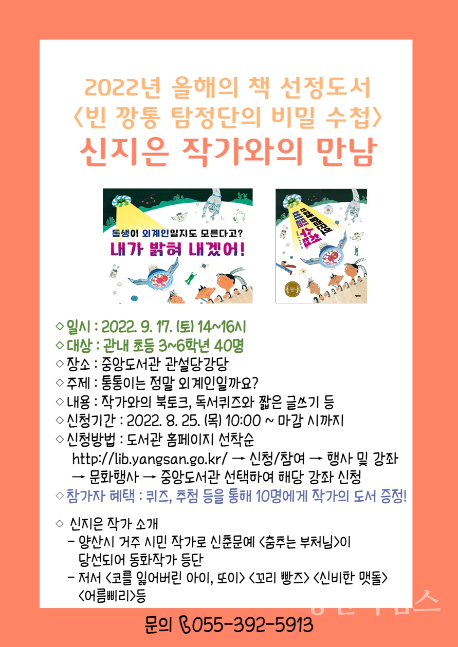 중앙도서관 신지은 작가와의 만남ⓒ양산타임스