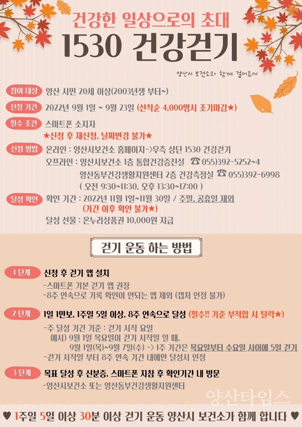 1530걷기 2차 안내문ⓒ양산타임스