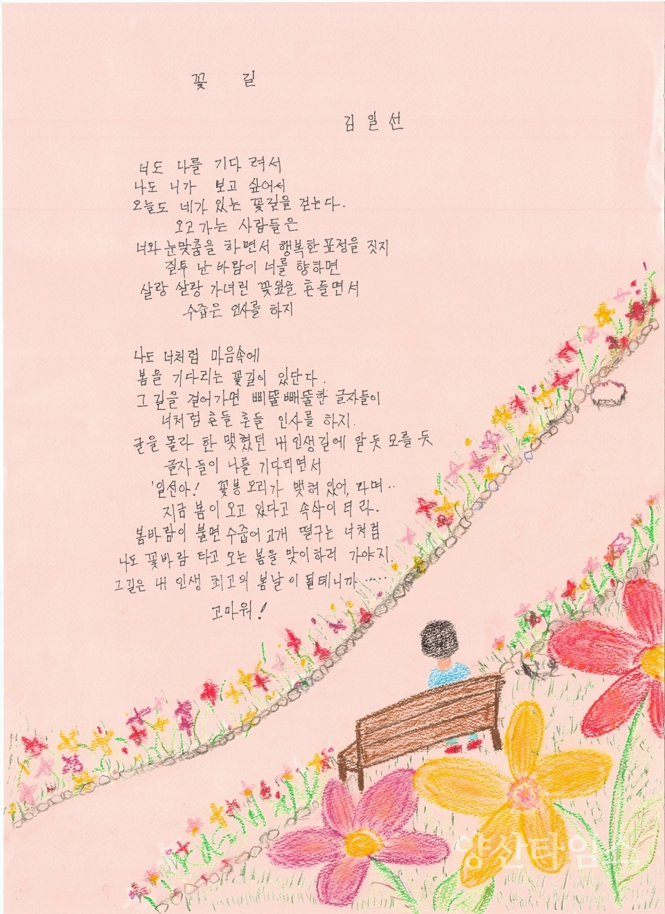 한글교실 수상작_ 으뜸글상 이일선씨 꽃길ⓒ양산타임스