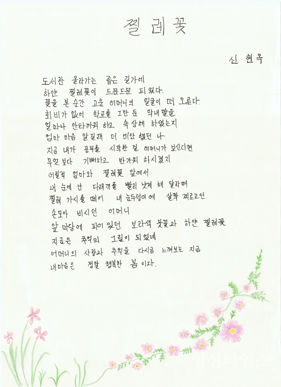 한글교실 수상작_배움글상 신현옥씨 찔레꽃