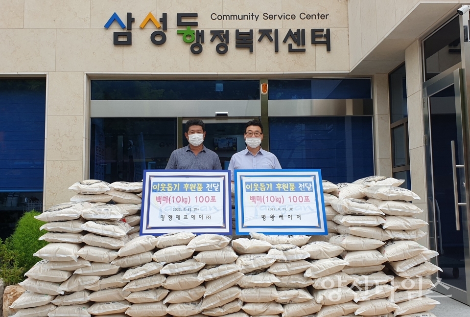 명왕에프에이 삼성동에 추석맞이 후원물품ⓒ양산타임스