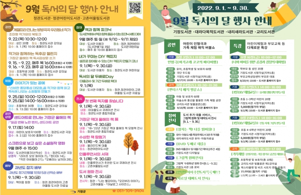 기장군 도서관 9월 독서의 달 행사 포스터ⓒ양산타임스