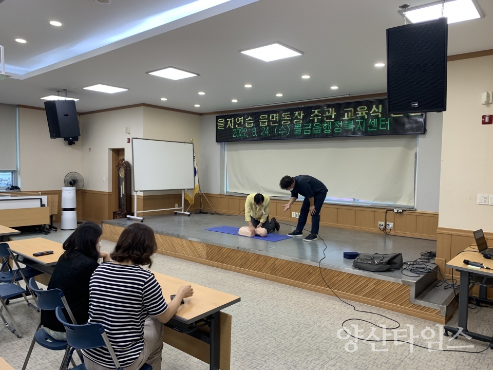 물금읍 을지연습 교육식 훈련ⓒ양산타임스