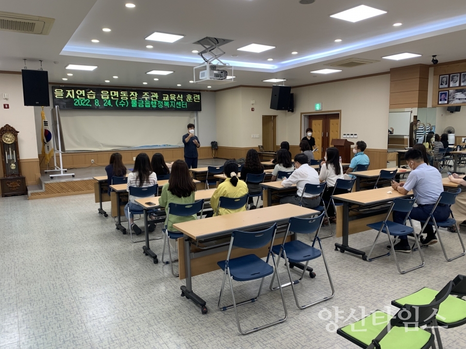 물금읍 을지연습 교육식 훈련ⓒ양산타임스