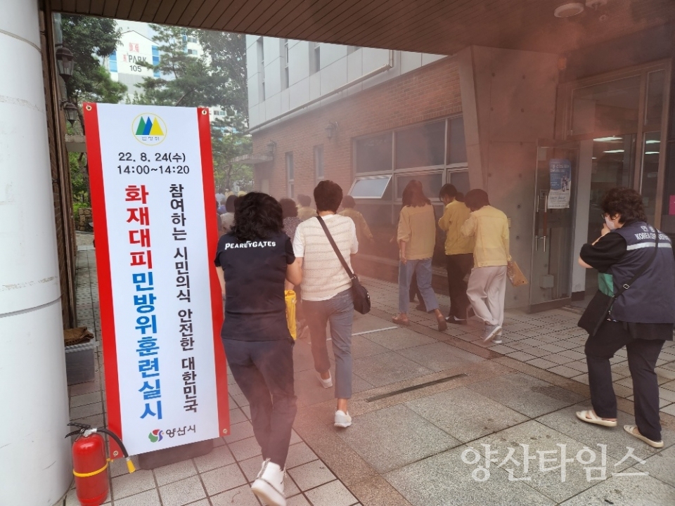 양주동 을지연습 연계 민방위 화재대피훈련ⓒ양산타임스
