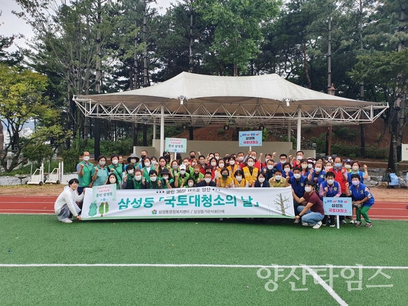 삼성동 경남도체 대비 국토대청소ⓒ양산타임스