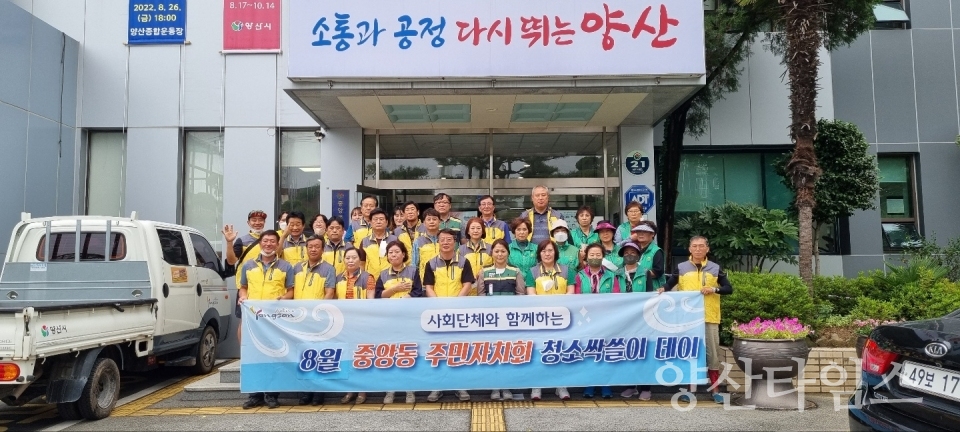 중앙동 사회단체 8월 싹쓸이데이ⓒ양산타임스