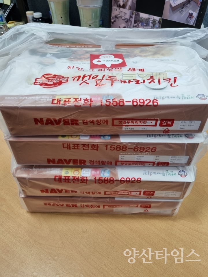 깻잎두마리치킨 중앙동 후원물품ⓒ양산타임스