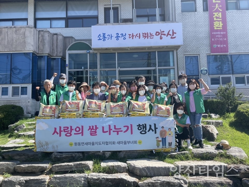 원동면 새마을지도자 및 부녀회 쌀나누기행사 진행ⓒ양산타임스