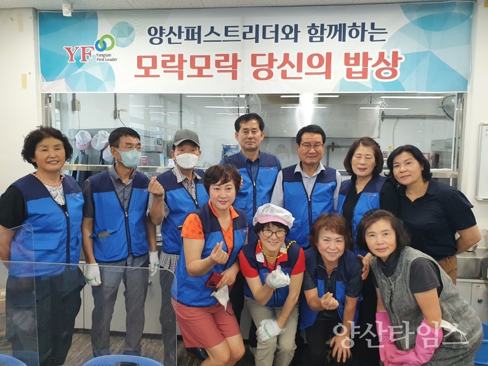 양산 퍼스트리더 동문회 3기 봉사 단체사진