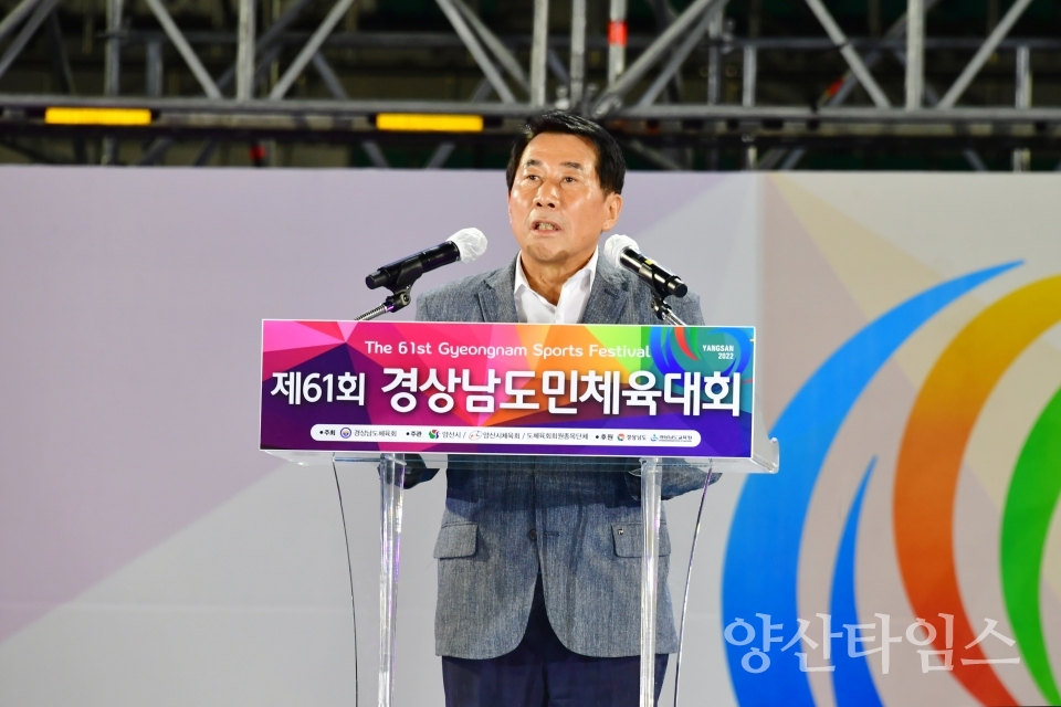 경남도민체육대회 개회식ⓒ양산타임스
