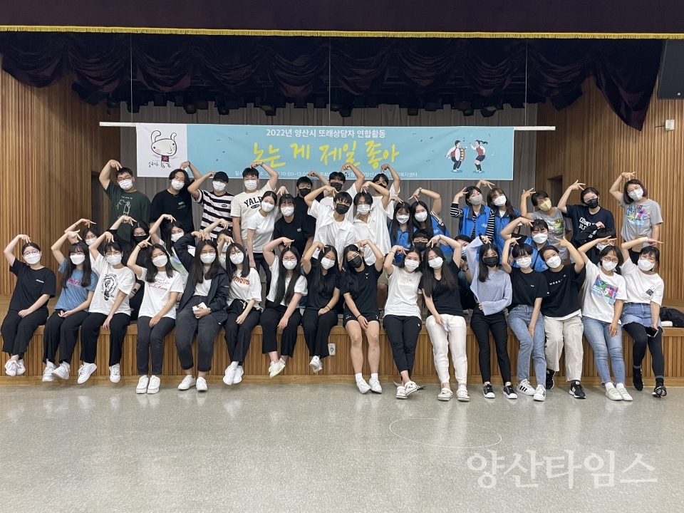 또래상담자 연합활동ⓒ양산타임스