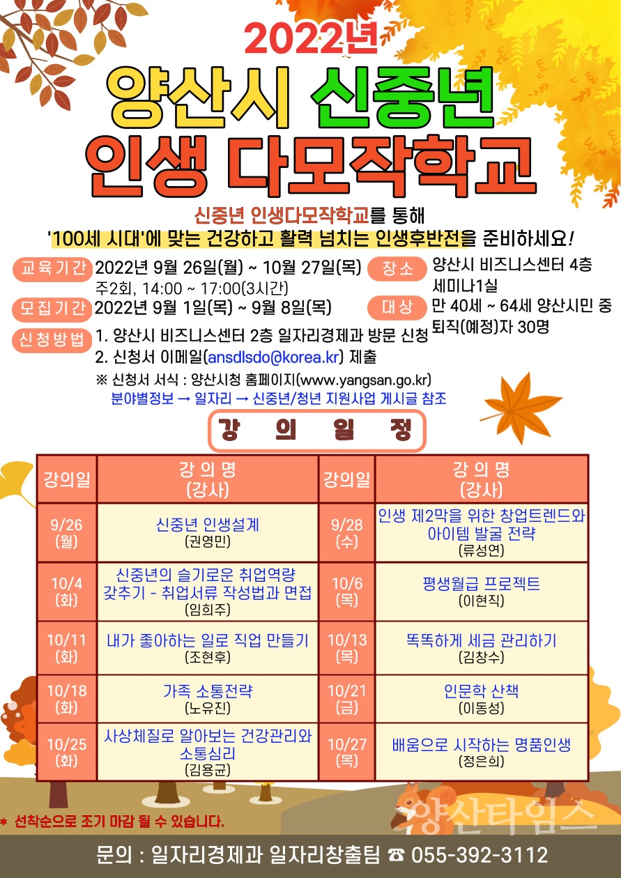 신중년 인생 다모작학교ⓒ양산타임스