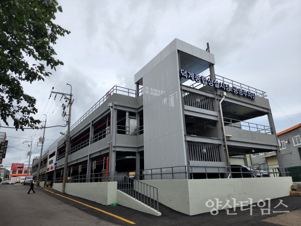 덕계종합상설시장 공영주차장ⓒ양산타임스
