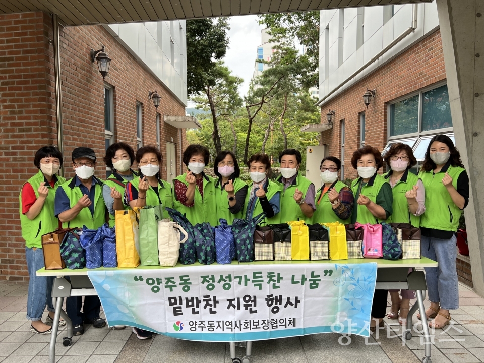 양주동 추석맞이 취약계층 생필품 지원ⓒ양산타임스