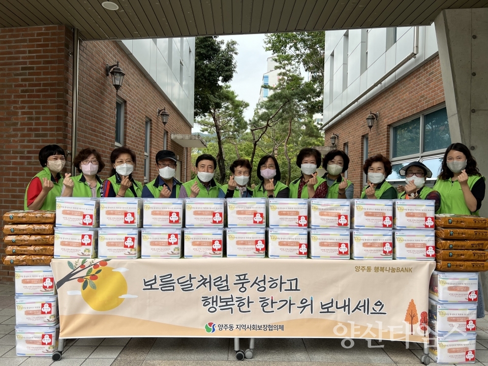 양주동 추석맞이 취약계층 생필품 지원ⓒ양산타임스