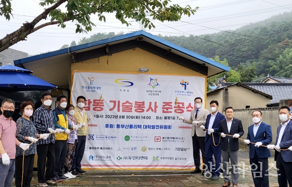기장군 정관읍행정복지센터는 지난 30일 민관산학 협력 더 안전한 우리 집 행사를 개최했다.ⓒ양산타임스
