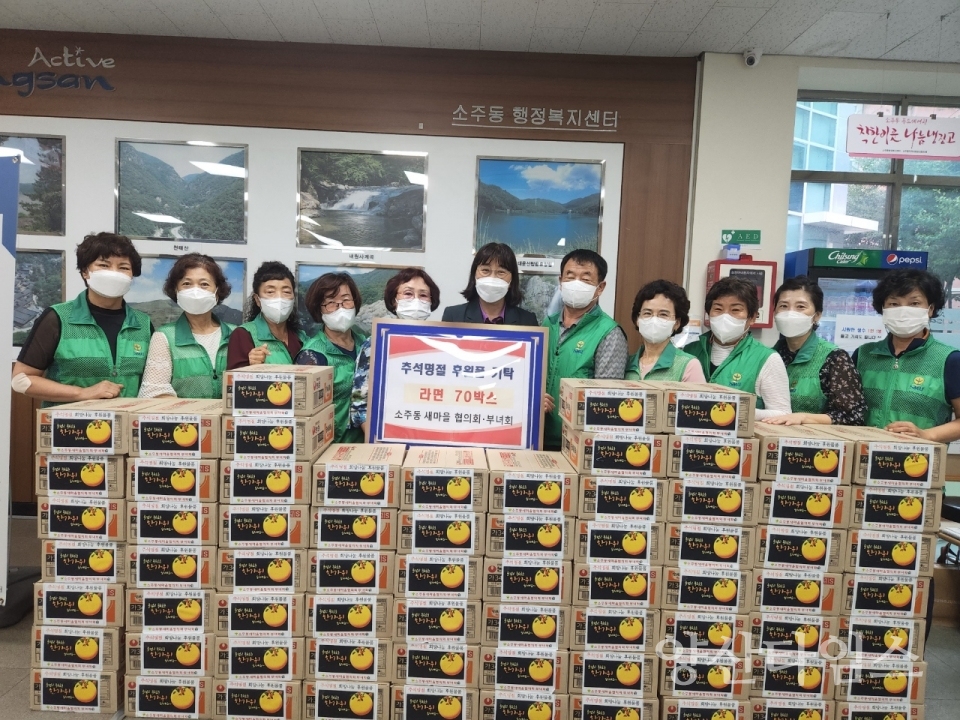 소주동 새마을 라면 기탁ⓒ양산타임스