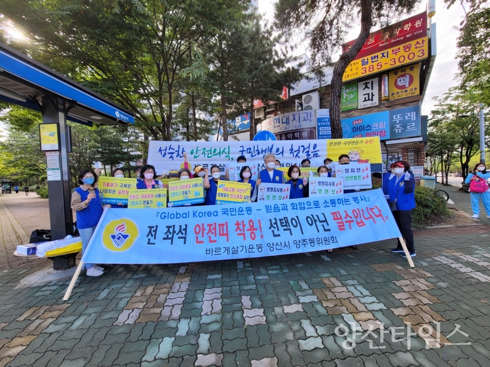 바르게살기 캠페인ⓒ양산타임스