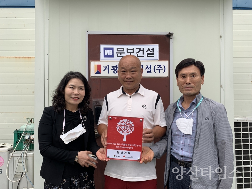 문보건설, 현판전달ⓒ양산타임스