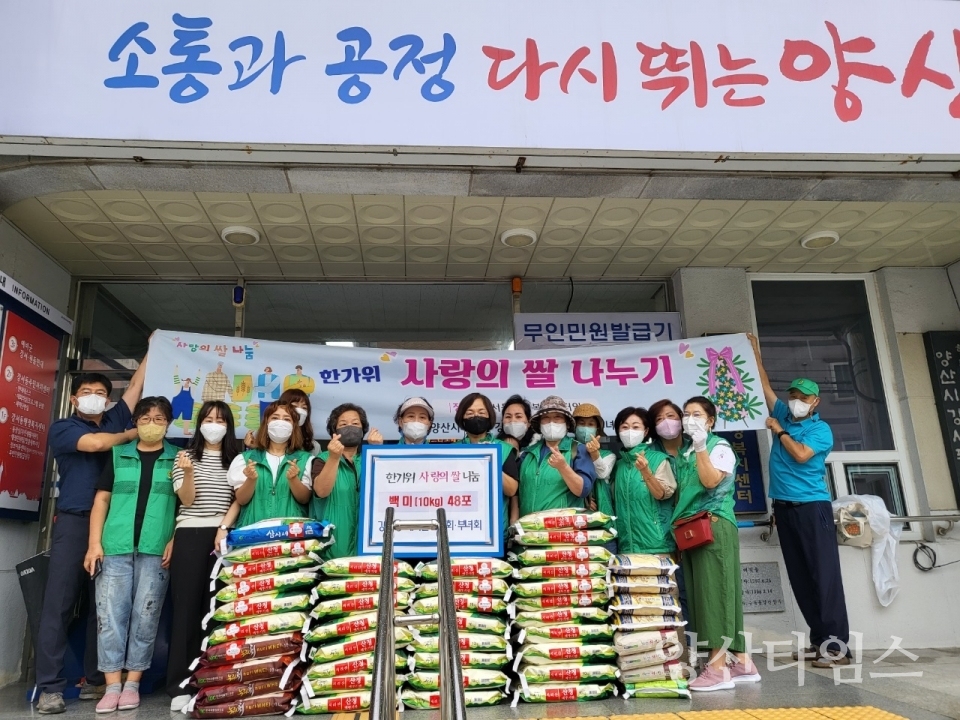 강서동 새마을협의회 기탁식 사진ⓒ양산타임스