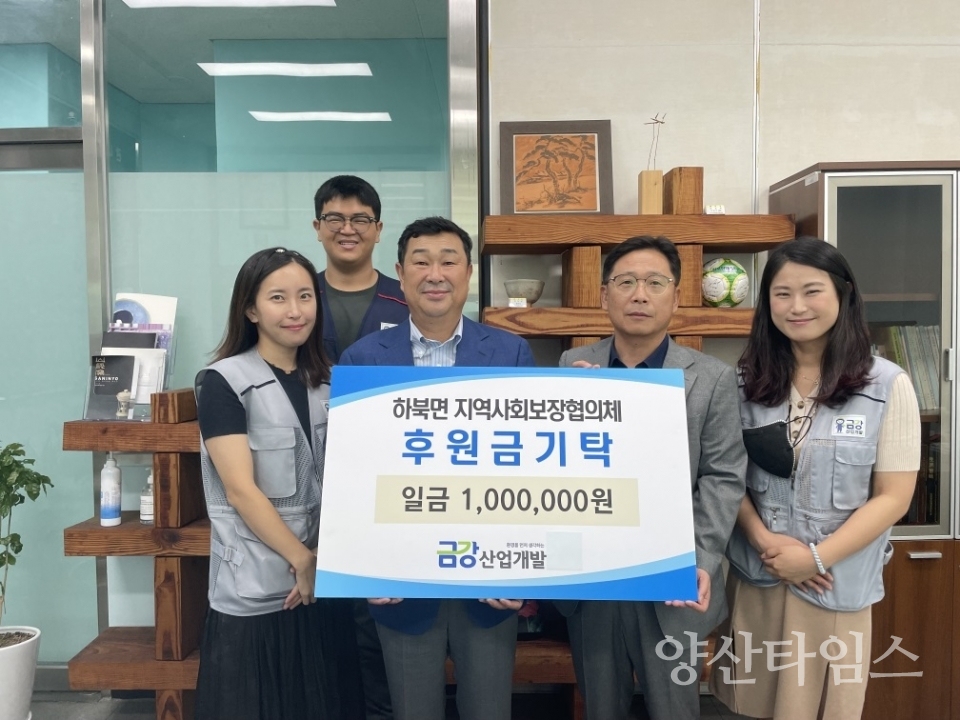 하북면 금강산업개발 추석맞이 성금기탁ⓒ양산타임스