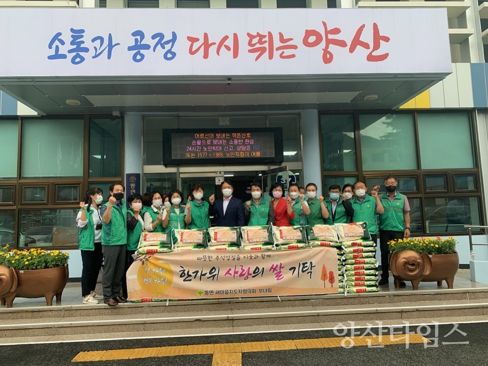동면 쌀기탁ⓒ양산타임스