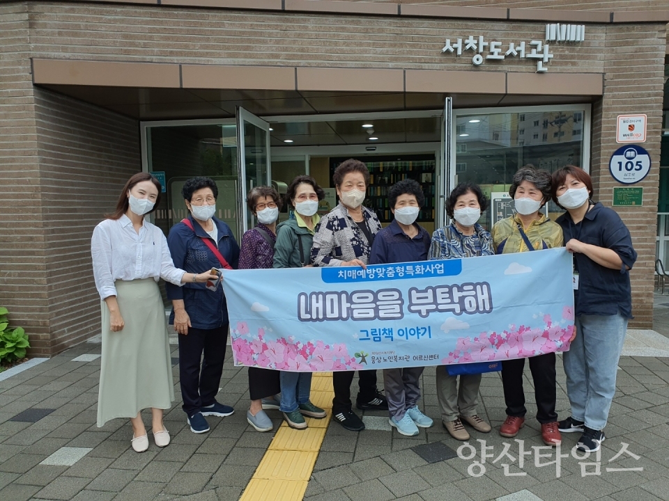 웅상어르신센터 내마음 도서관 나들이ⓒ양산타임스