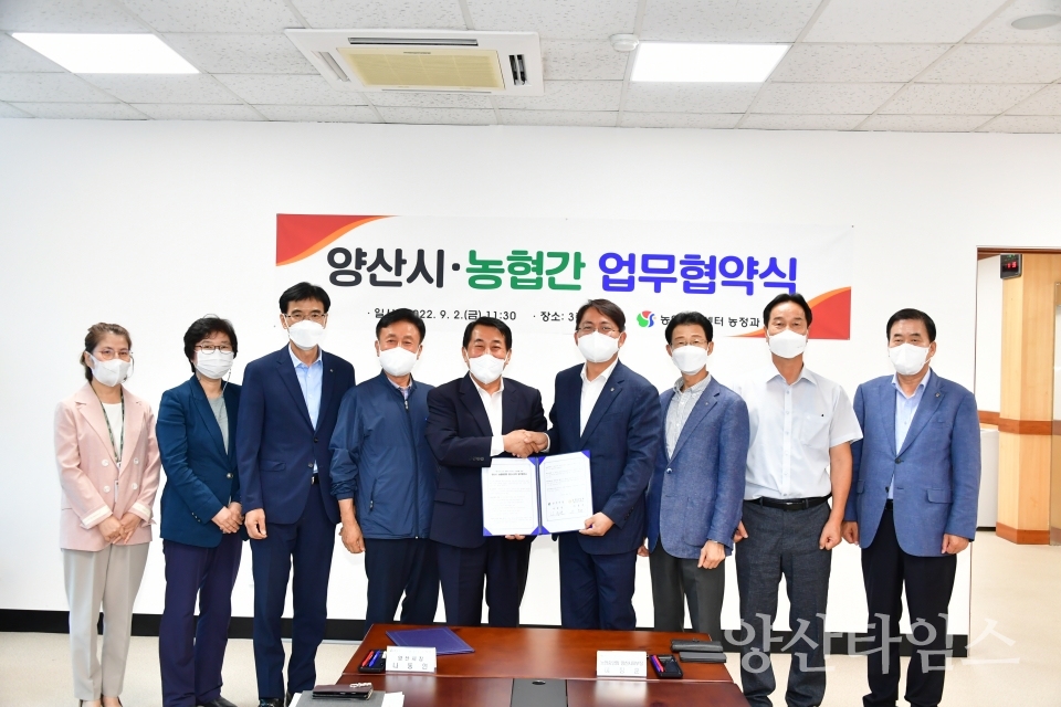 양산시 농협 업무협약