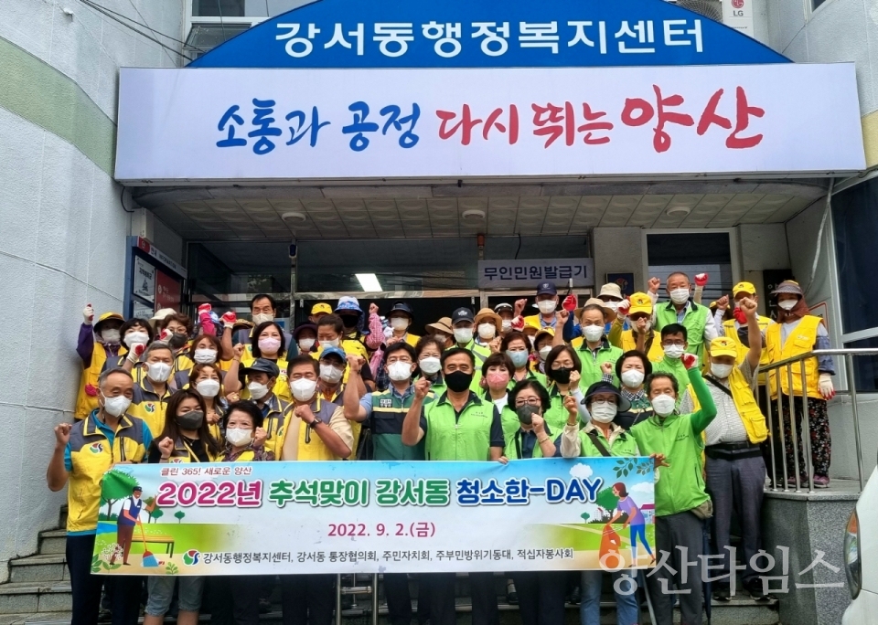강서동 국토대청소ⓒ양산타임스