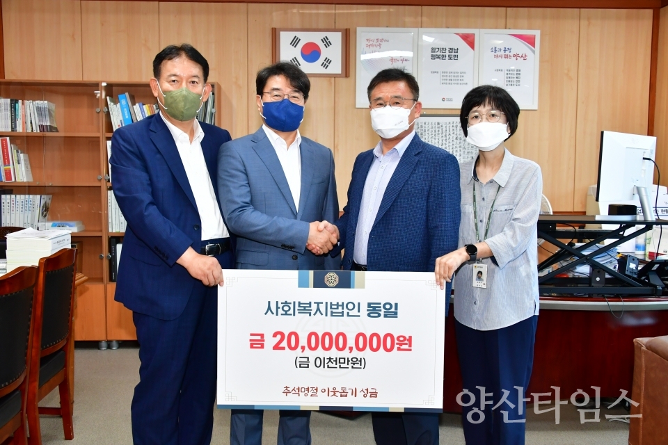 추석맞이 성금품_동일 추석맞이 성금품_BNK금융그룹ⓒ양산타임스