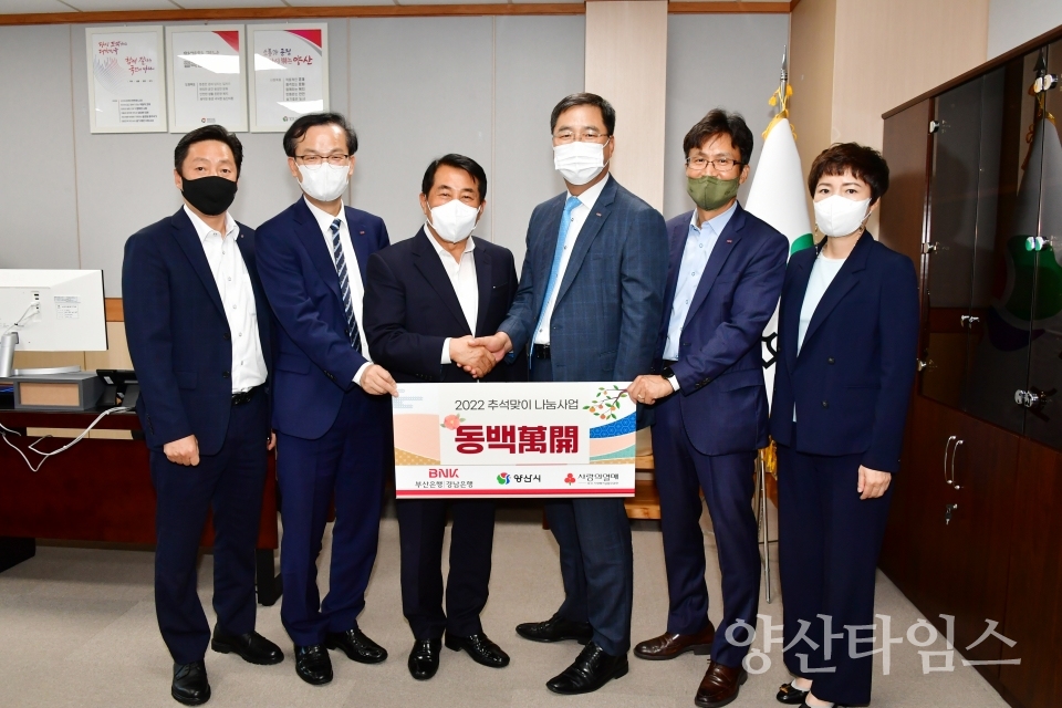 추석맞이 성금품_동일 추석맞이 성금품_BNK금융그룹ⓒ양산타임스