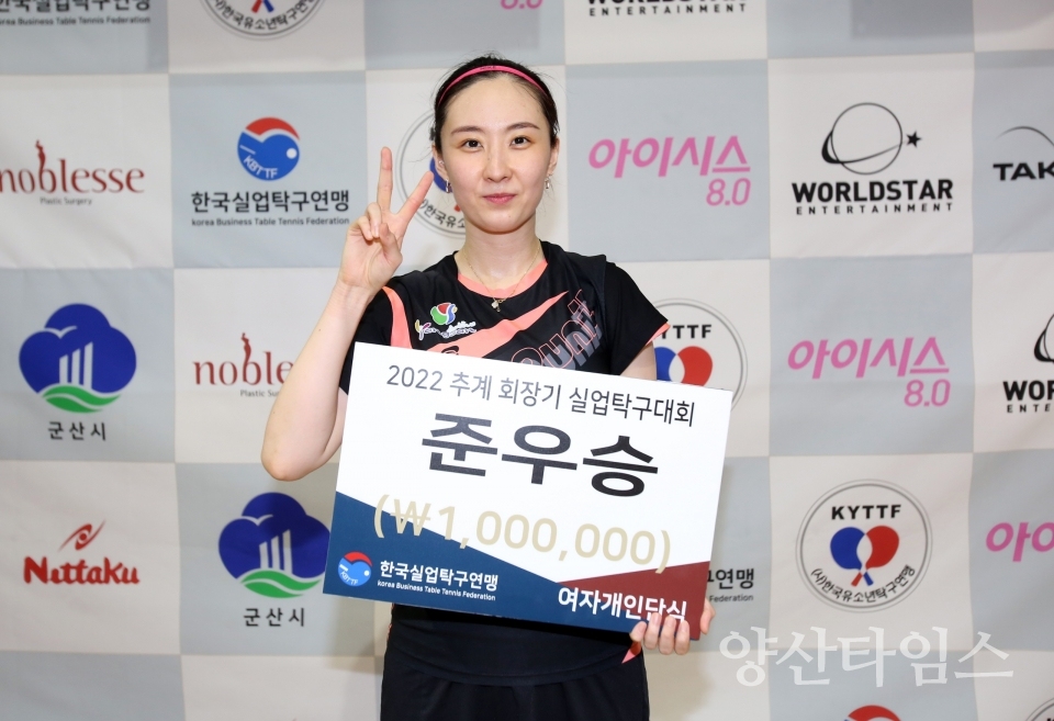 추계회장기실업탁구대회_여자개인단식 준우승_박주현ⓒ양산타임스