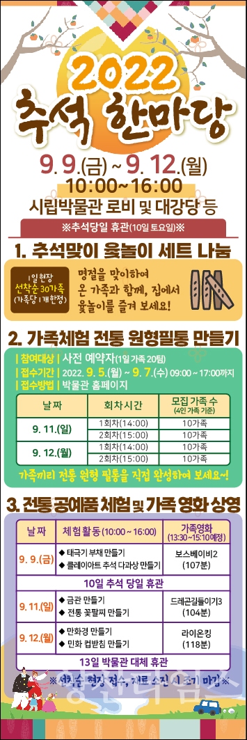 시립박물관 온가족 추석 한마당ⓒ양산타임스