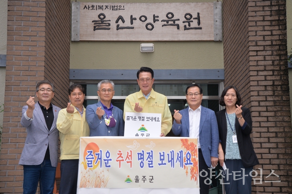 울주군, 추석맞이 사회복지시설 위문품 전달ⓒ양산타임스