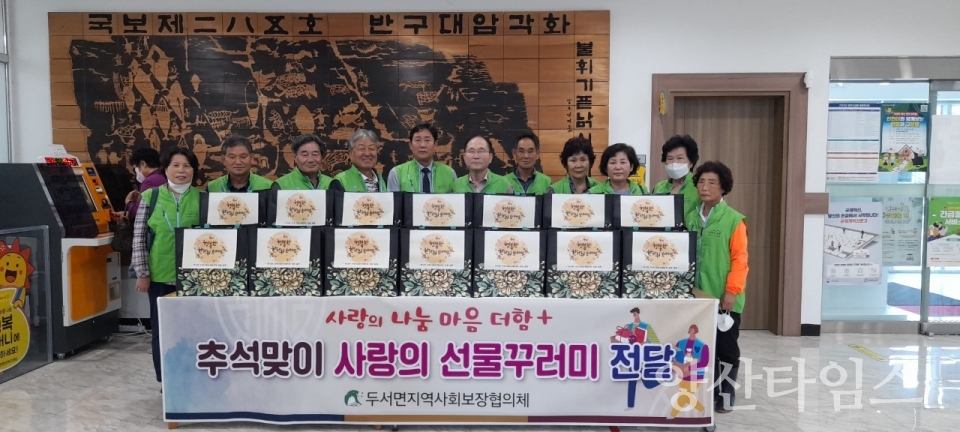 두서면 지역사회보장협의체, 취약계층 선물꾸러미 전달ⓒ양산타임스