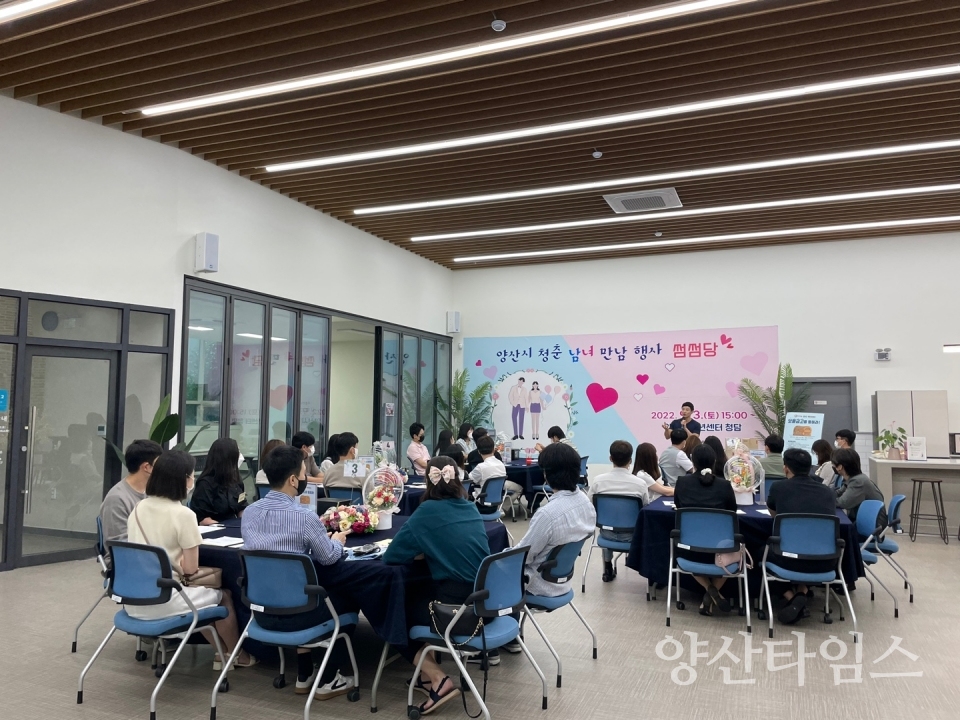 양산시 청춘남녀 만남행사ⓒ양산타임스