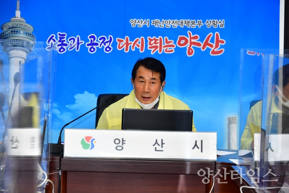 태풍 대비 긴급 상황판단회의ⓒ양산타임스