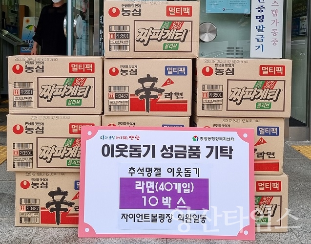 중앙동 물품후원_자이언트볼링장ⓒ양산타임스